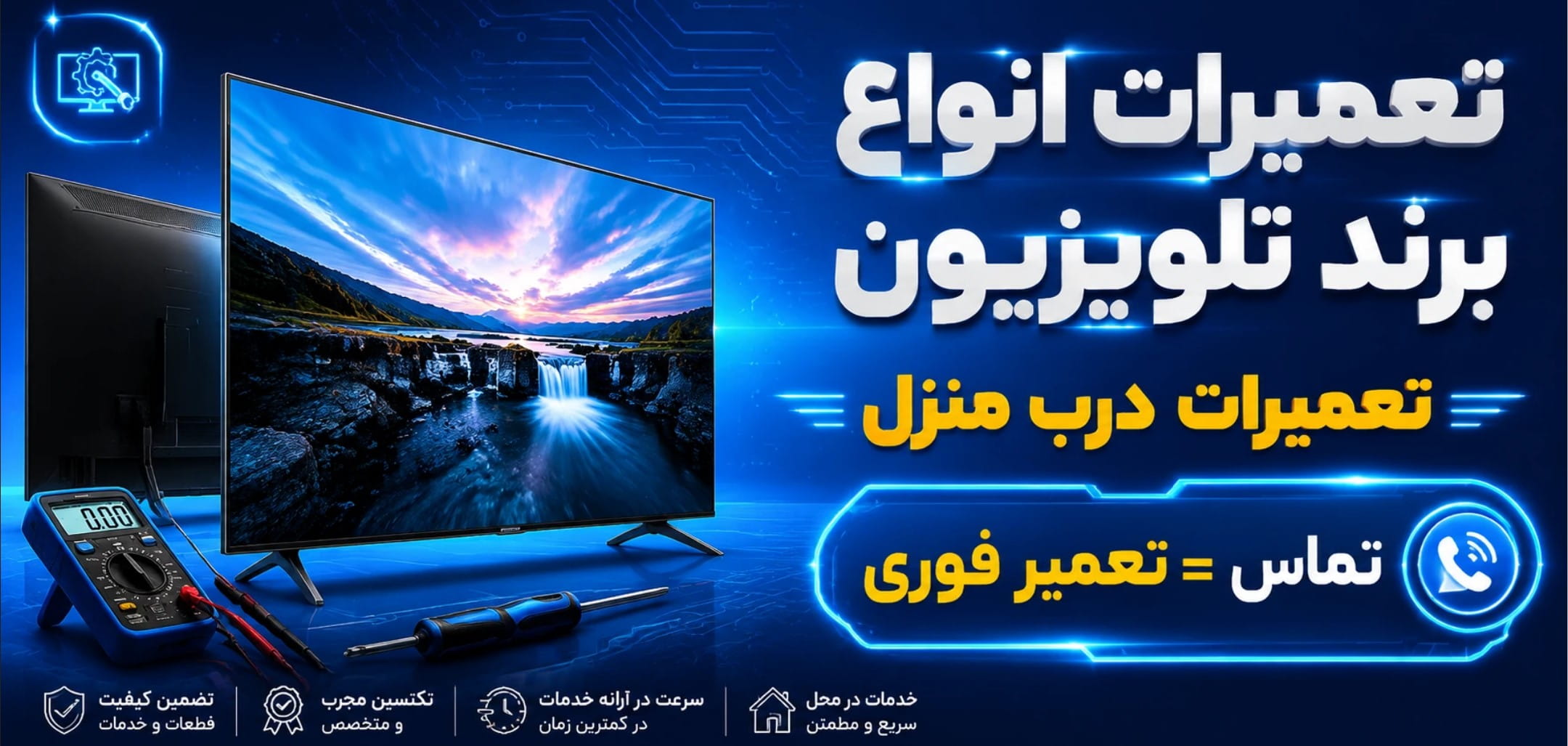 تعمیرات تلوزیون